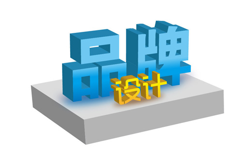 品牌設計牽動著企業(yè)的發(fā)展