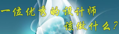 設(shè)計師必須掌握的簡單、統(tǒng)一、重復原則