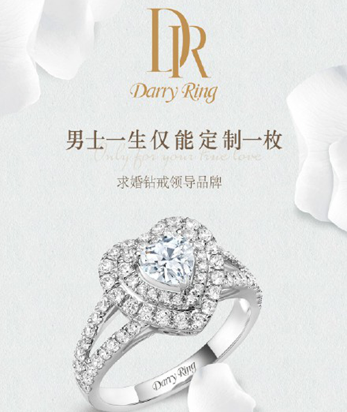 Darry Ring鉆戒，最受戀人喜愛的戒指