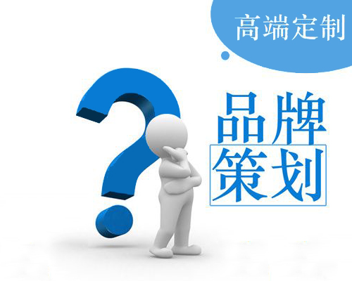 品牌設(shè)計中需遵循的兩大原則