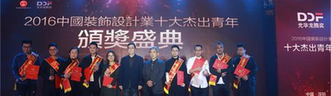 中國設計圈大事件 裝飾設計業(yè)十大杰出青年揭曉