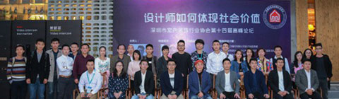 第十四屆高峰論壇 優(yōu)秀設(shè)計(jì)師就社會(huì)價(jià)值開講