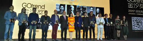 2017時尚家居設計深圳國際家具展頒獎典禮隆重舉行