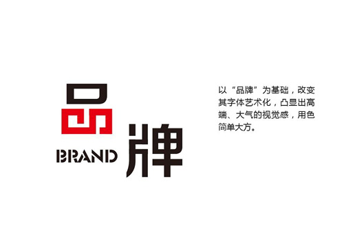 品牌設計，為企業(yè)品牌規(guī)劃提供全案設計服務