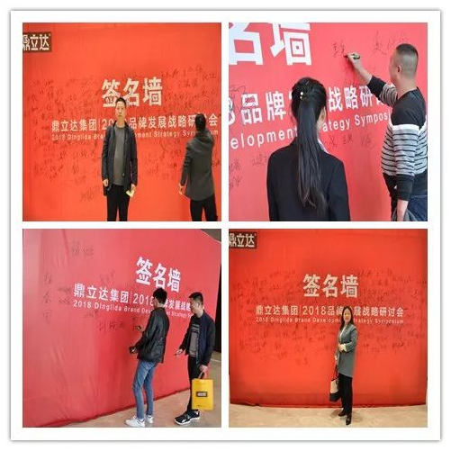 鼎立達(dá)集團(tuán)?2018品牌發(fā)展戰(zhàn)略研討會(huì)圓滿成功