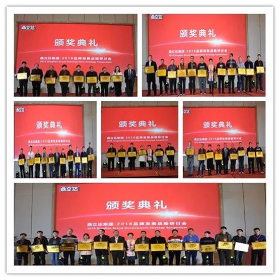 鼎立達(dá)集團(tuán)?2018品牌發(fā)展戰(zhàn)略研討會(huì)圓滿成功