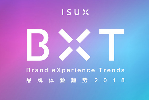 設(shè)計(jì)中國：2018品牌設(shè)計(jì)趨勢