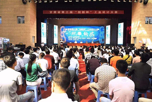 甘肅省第三屆“創(chuàng)新杯”工業(yè)設(shè)計大賽在蘭州理工大學(xué)開幕