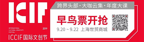 廣州設計周9月登陸上海!這次不辦設計周辦“文創(chuàng)節(jié)”!
