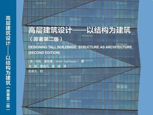 高層建筑設(shè)計(jì)——以結(jié)構(gòu)為建筑