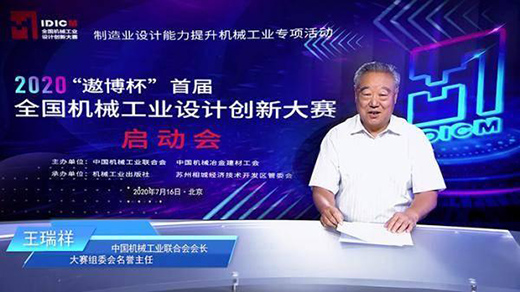 2020“遨博杯”首屆全國機械工業(yè)設(shè)計創(chuàng)新大賽啟動