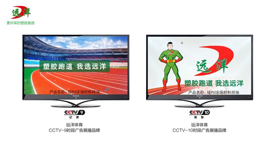 遠洋環(huán)保塑膠跑道 又建一個校園混合型跑道標桿工程