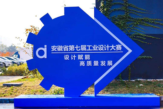 第七屆工業(yè)設(shè)計(jì)大賽征集參賽作品逾萬件