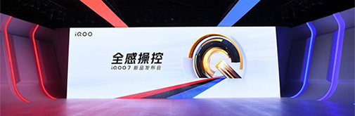 傳承“速度美學(xué)”，iQOO 7帶來獨(dú)具匠心的全新設(shè)計(jì)