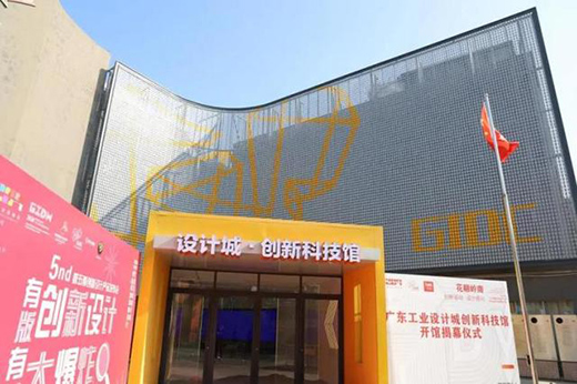 順德成功申辦第32屆世界設(shè)計(jì)大會，打造成為工業(yè)設(shè)計(jì)高地