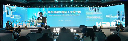 設(shè)計重燃世界!第四屆河北國際工業(yè)設(shè)計周啟幕