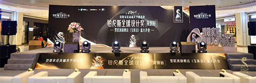 11.3深圳站|鉑倫斯全球設(shè)計獎暨歐派旗艦店開業(yè)盛典盛大啟幕