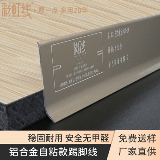 彩虹線|以品質(zhì)踢腳線，守住家居安全防線