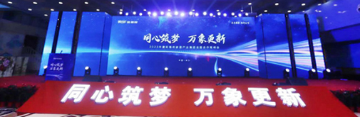同心筑夢 萬象更新 | 2023旺德府集團全國合作商峰會圓滿舉行！