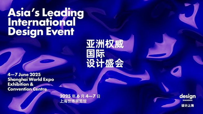 集結(jié)全球設(shè)計力量，“設(shè)計上?！?025即將盛大啟幕